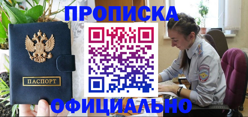 прописка для школы в Ак-Довураке