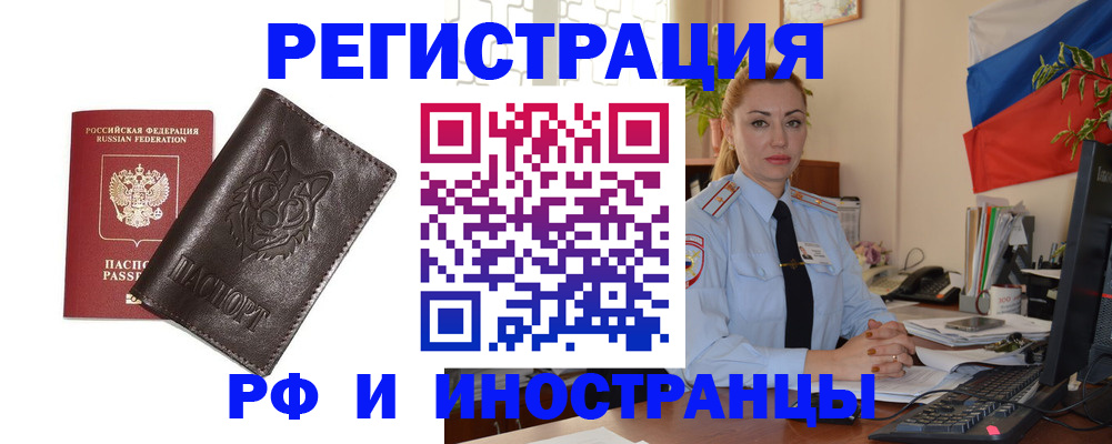 прописка в Ак-Довураке