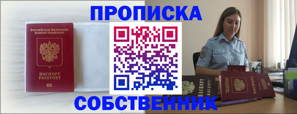 прописка для военкомата в Ак-Довураке